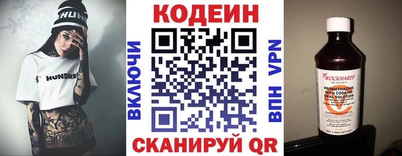 Codein напиток Lean (лин) Вышний Волочёк